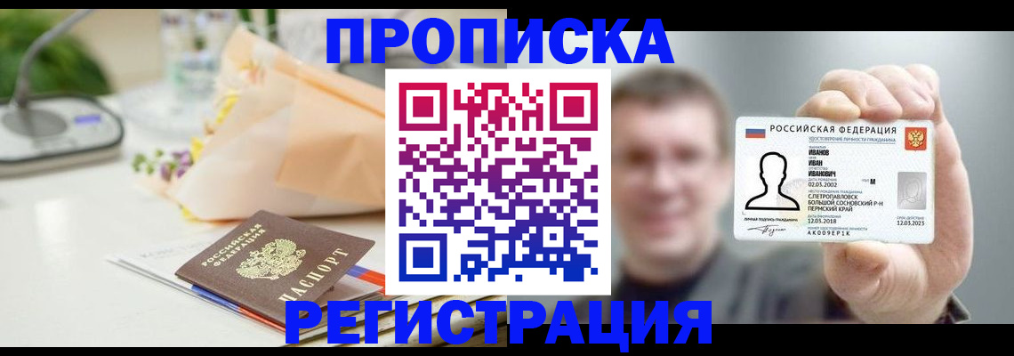 временная прописка в Суровикино
