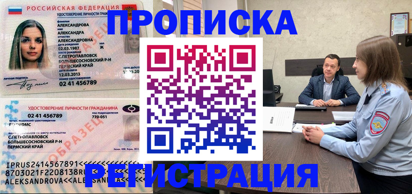 прописка штамп в Суровикино